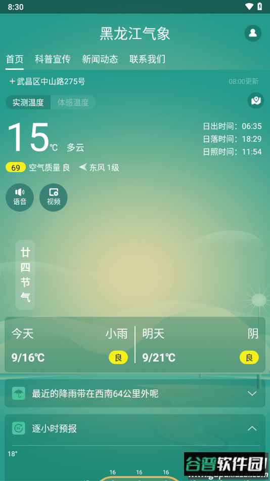 黑龙江气象app截图3