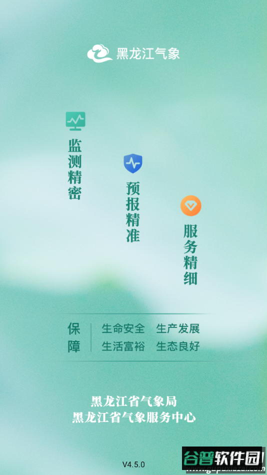 黑龙江气象app截图4