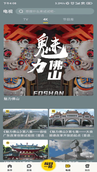 看佛山app(更名醒目视频)截图3