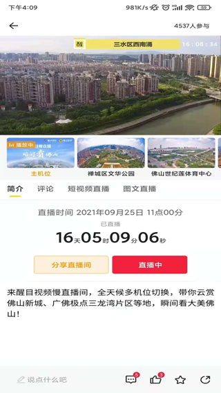 看佛山app(更名醒目视频)截图4