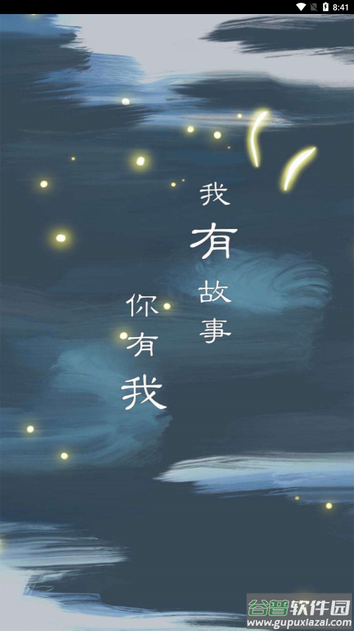 书村小说APP截图1