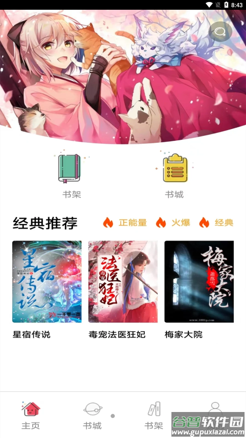 书村小说APP截图2