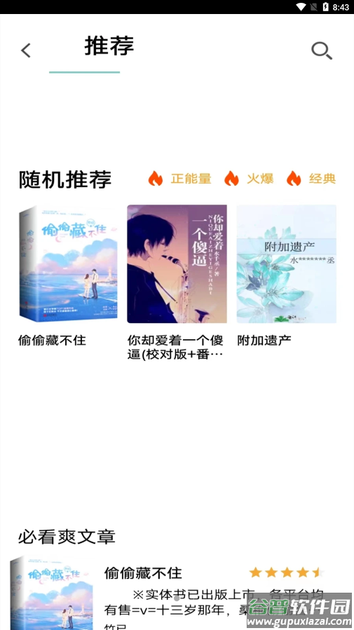 书村小说APP截图3