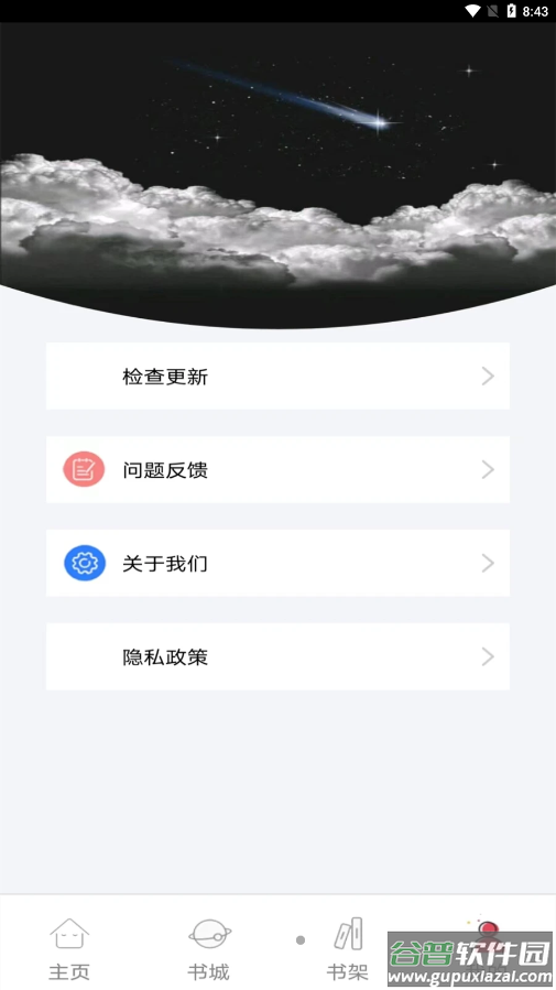 书村小说APP截图4