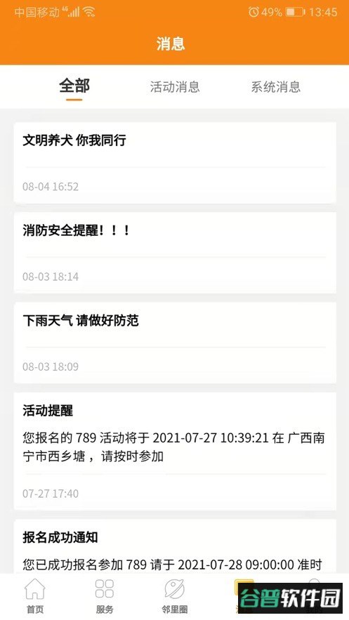 社区e嘉app下载