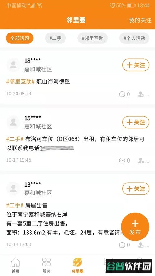 社区e嘉最新版截图1