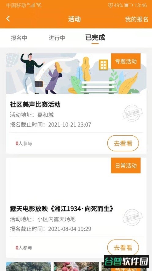 社区e嘉最新版截图2