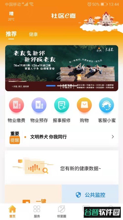 社区e嘉最新版截图3