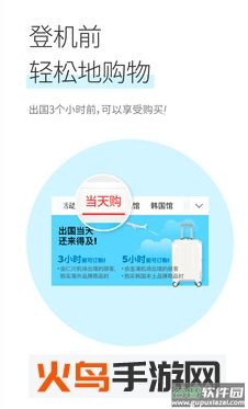 新罗免税店app截图2
