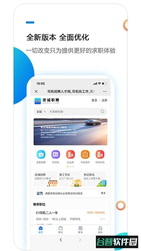 宏诚职聘app下载