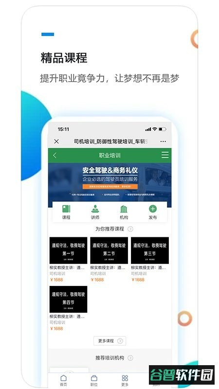 宏诚职聘平台软件截图1