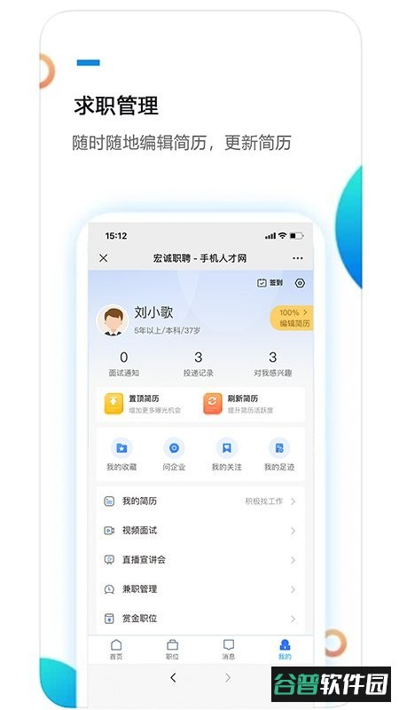宏诚职聘平台软件截图2
