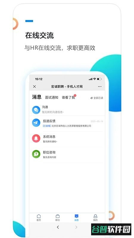 宏诚职聘平台软件截图4