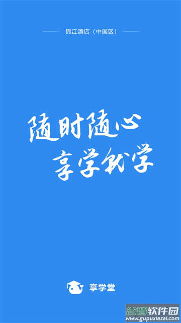 享学堂官方下载安装