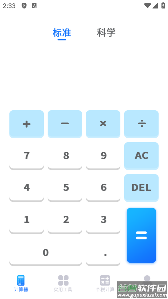 明米科学计算器app截图1