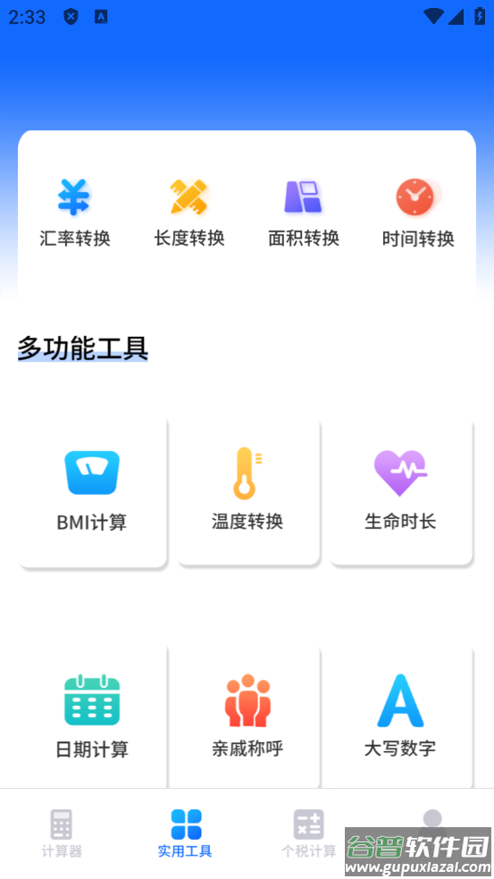 明米科学计算器app截图3