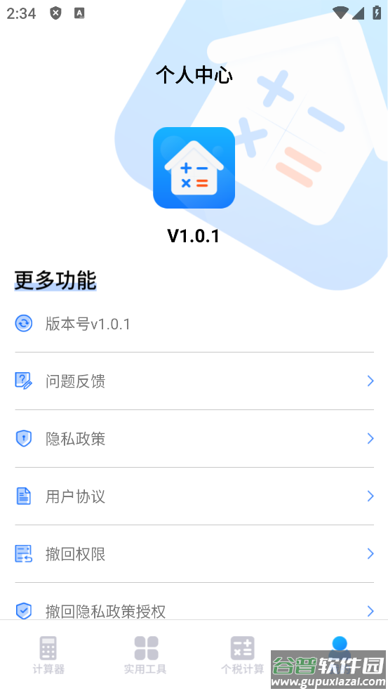 明米科学计算器app截图5