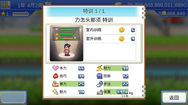 风云拳击物语debug作弊菜单版截图5