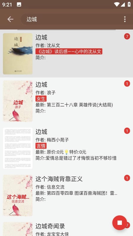 飞侠小说app截图1