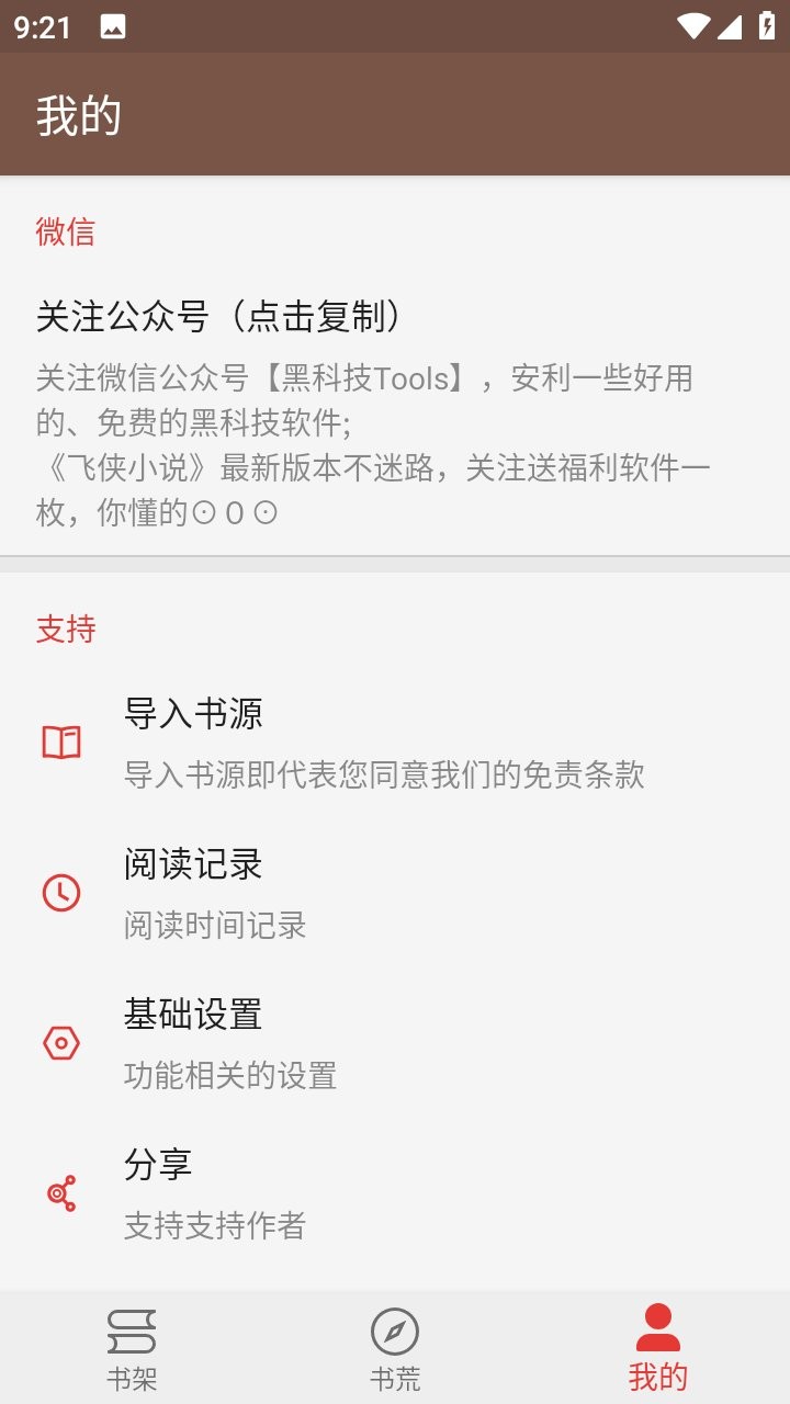 飞侠小说app截图2