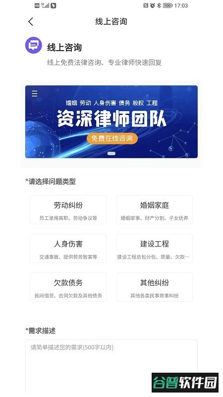 法分明法律咨询app下载