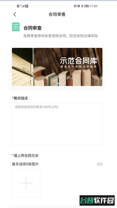 法分明法律咨询平台截图1