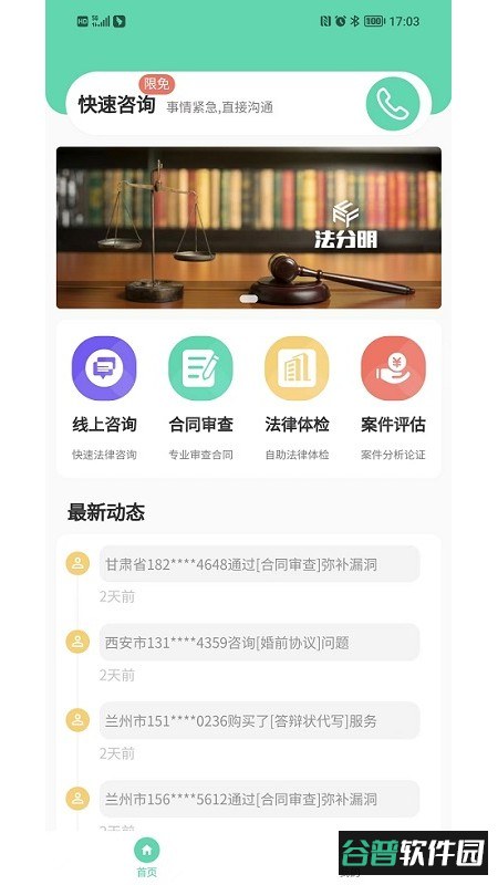 法分明法律咨询平台截图3