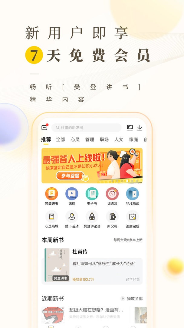 樊登读书hd官方版