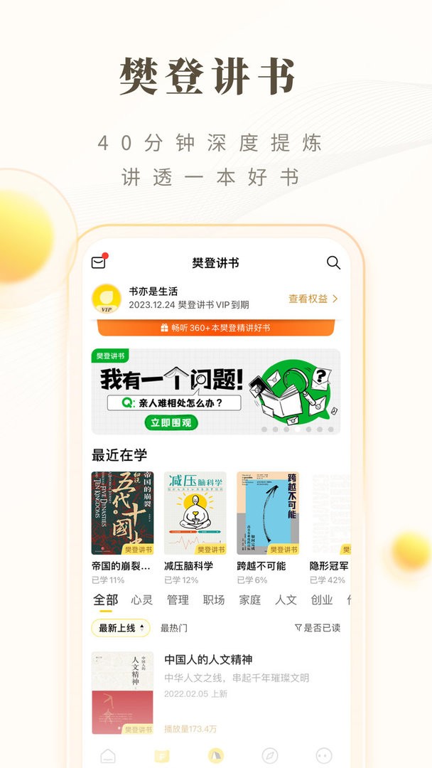 樊登读书HD最新版截图1