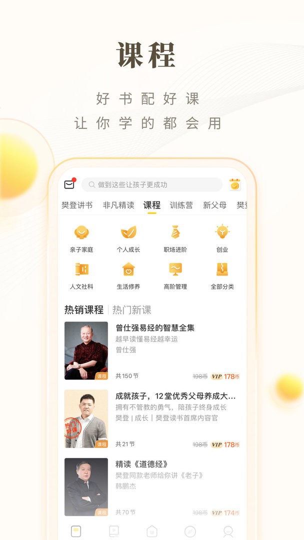 樊登读书HD最新版截图2