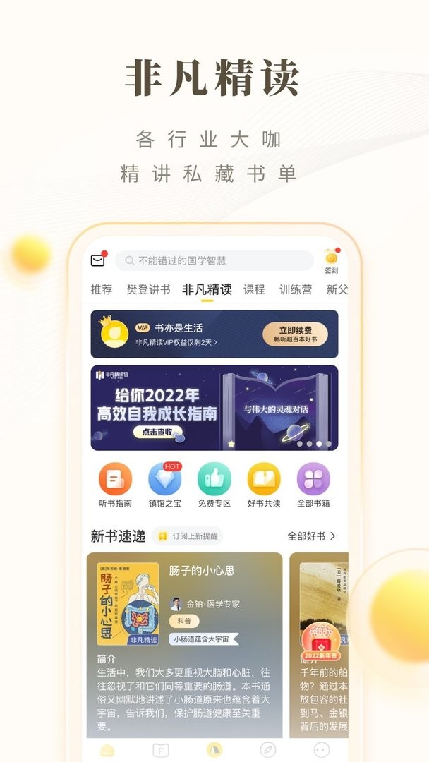 樊登读书HD最新版截图3
