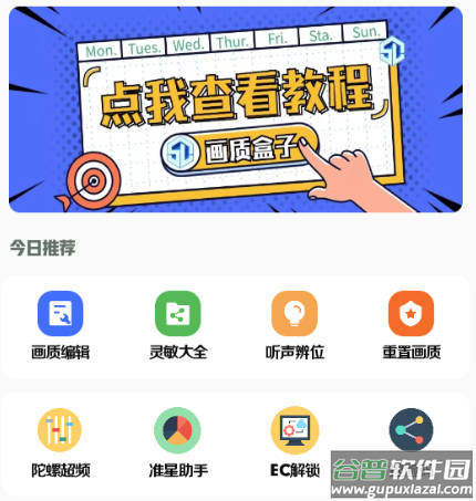 小鱼画质盒子