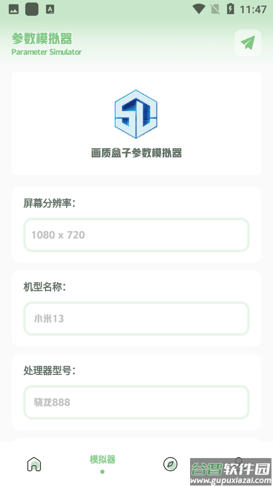 小鱼画质盒子截图1