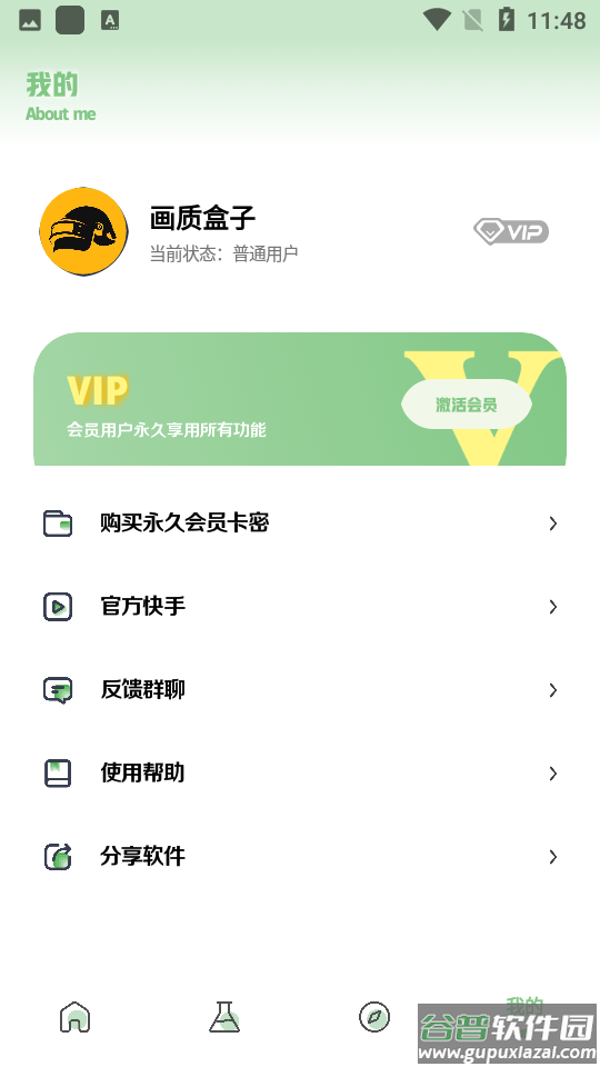 小鱼画质盒子截图2