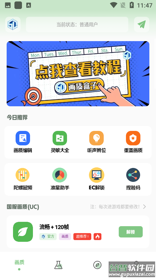 小鱼画质盒子截图3
