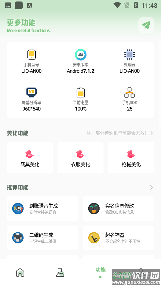 小鱼画质盒子截图4
