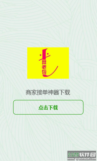 商家接单神器app 商家接单神器app