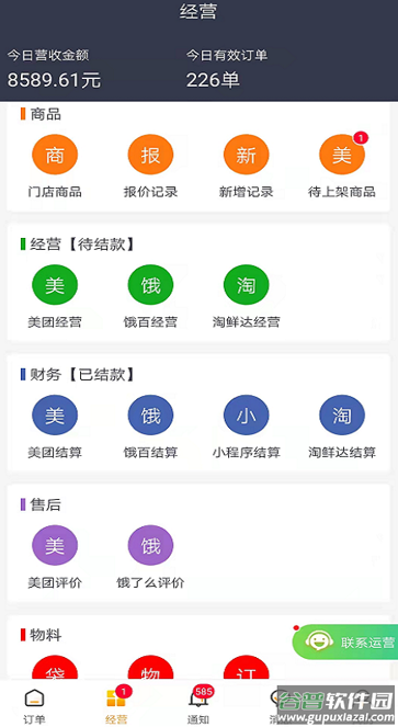 商家接单神器app 商家接单神器app