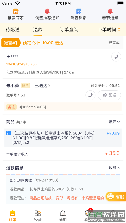 商家接单神器app截图1
