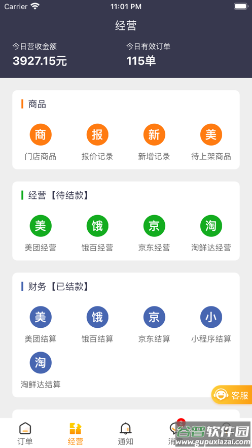 商家接单神器app截图2