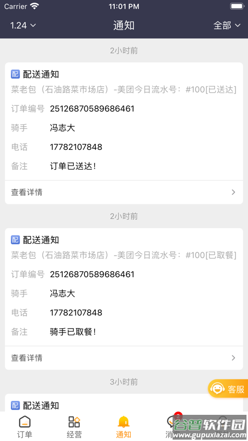商家接单神器app截图3