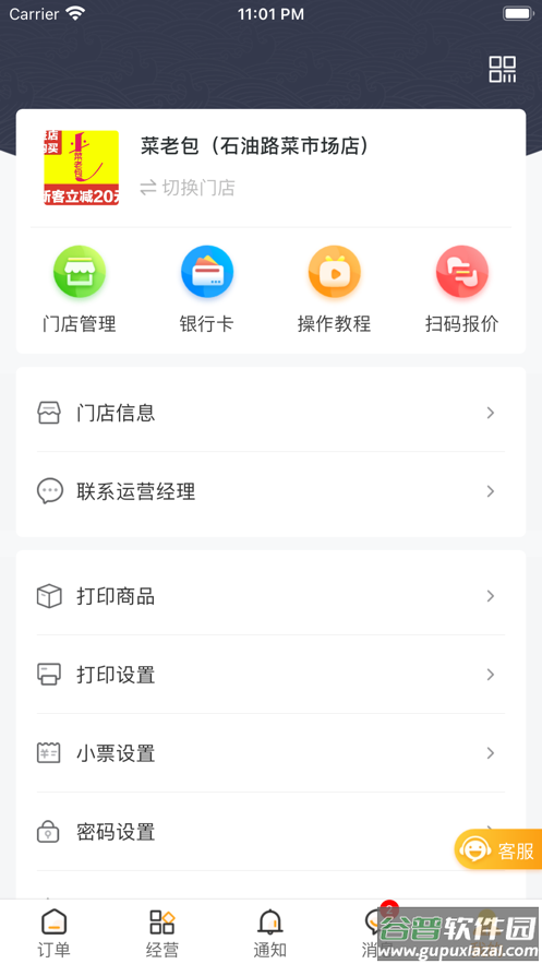 商家接单神器app截图4