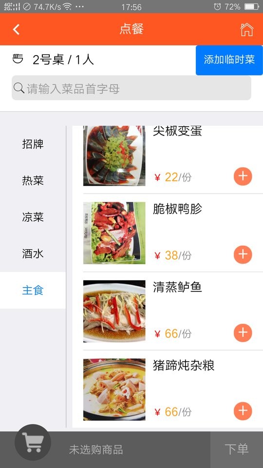食乐云客户端官方下载