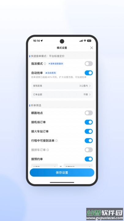 星徽司机极速版APP 星徽司机极速版APP
