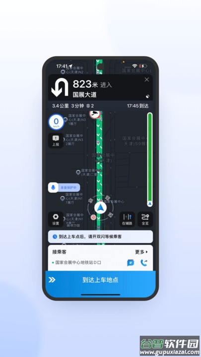星徽司机极速版APP截图2