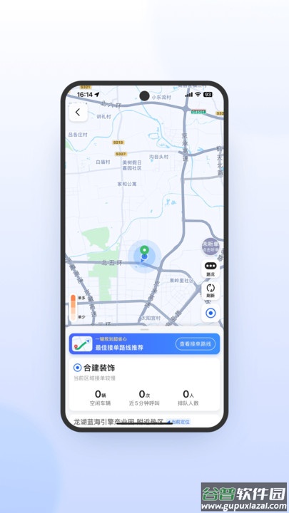 星徽司机极速版APP截图3