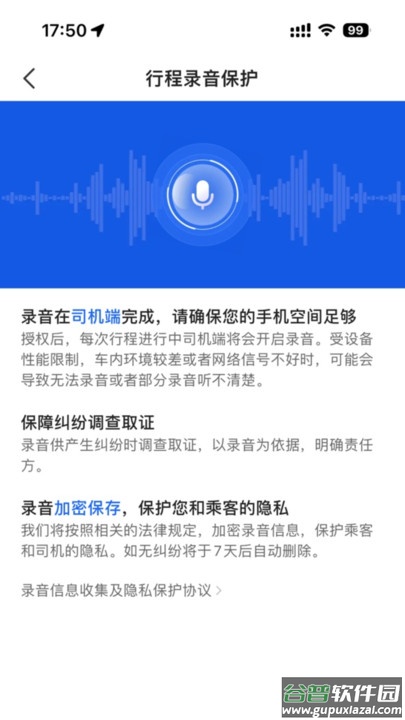 星徽司机极速版APP截图4