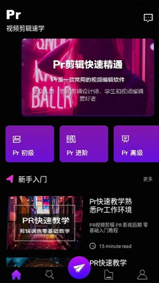 Premiere中文手机版截图3