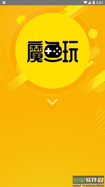 魔鱼玩APP