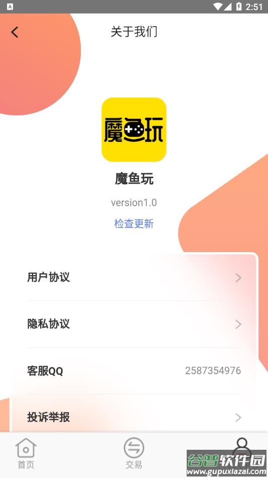 魔鱼玩APP截图4